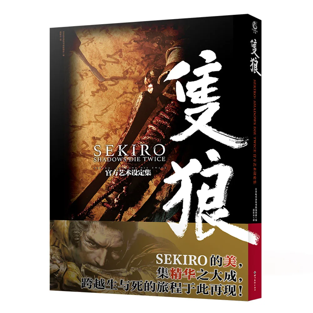 1-книга-упаковка-китайская-версия-игры-альбом-sekiro-shadow-die-two-art-design-book-альбом-для-рисунков