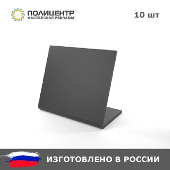 

Меловой ценник L-образный 80x70 мм 10 штук