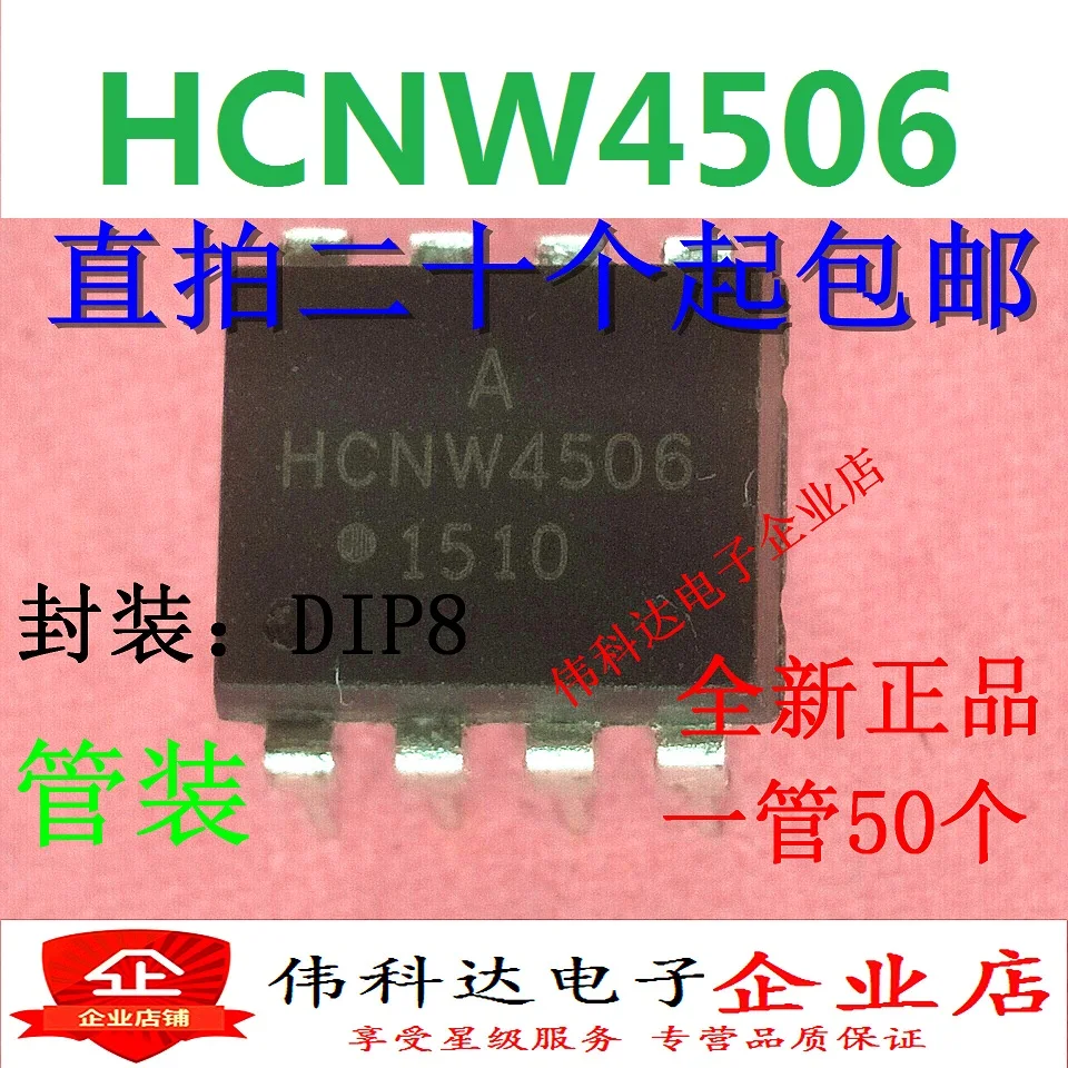 10 шт./лот Новый Hcnw4506 оптопарный изолятор фотоэлектрический выход [Прямой разъем