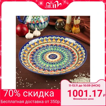 

Lyagan round, 31 cm