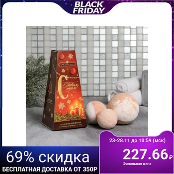 

Set "Happy New year" bath Balls 3 PCs 5005292