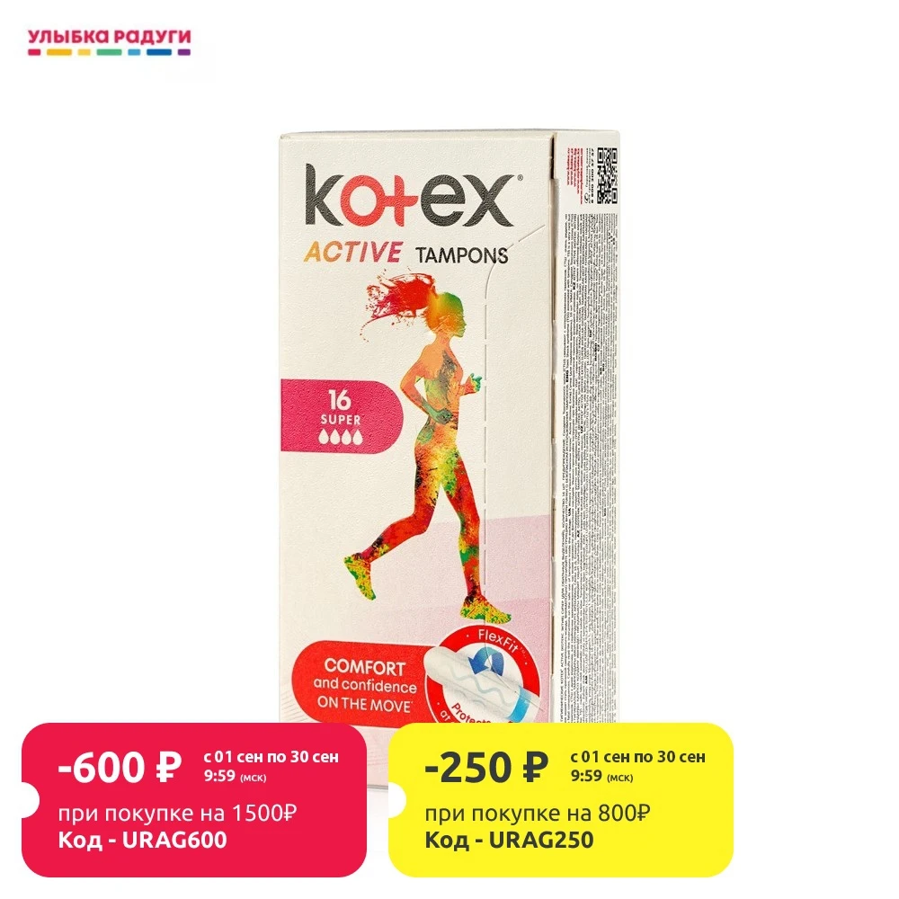 Тампоны Kotex Active Super | Красота и здоровье