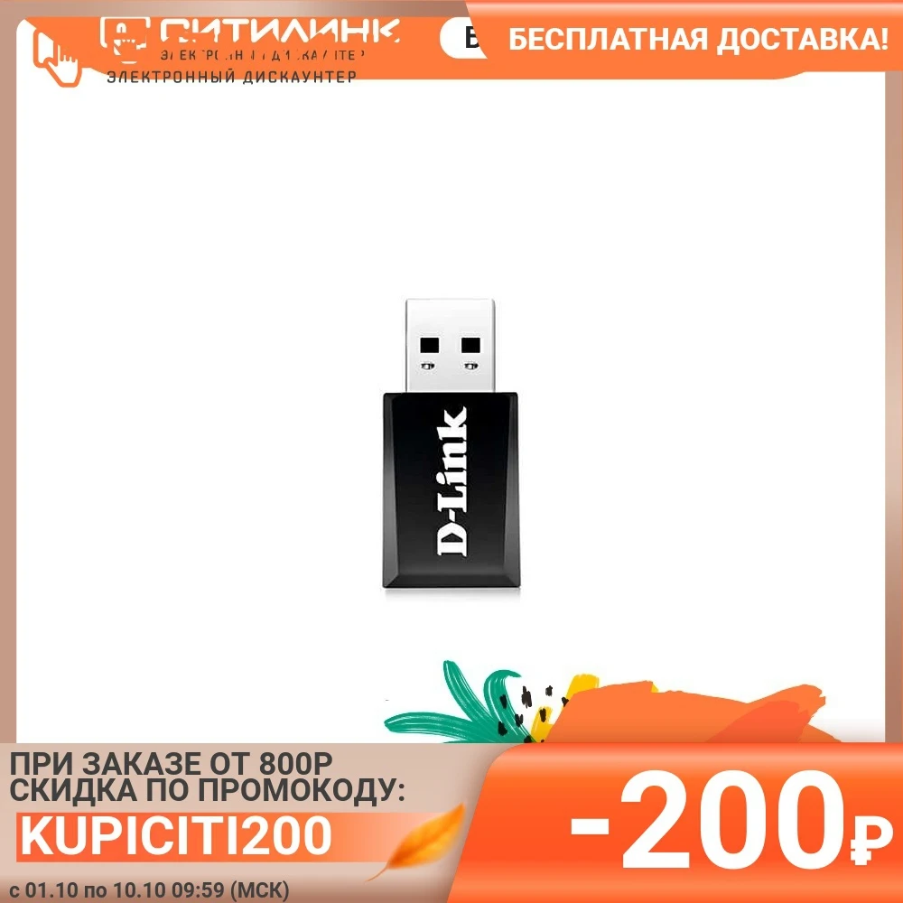 Сетевой адаптер WiFi D-LINK DWA-182/RU/E1A USB 3.0 | Компьютеры и офис