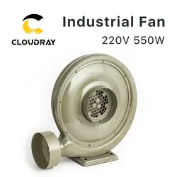 Cloudray 220 В 550 Вт вытяжной вентилятор Air воздуходувы центробежный для CO2 лазерная гравировка резка машины среднего давление ниже шум