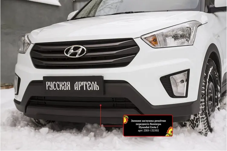 Зимняя заглушка решетки переднего бампера Hyundai Creta 1 2016-. С ней двигатель быстрее