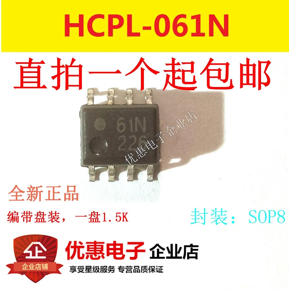 10 шт./лот HCPL-061N 61N SOP8 HCPL-061N-500E