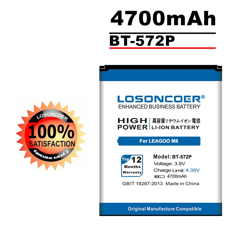 Аккумулятор LOSONCOER 4700 мАч для Leagoo M8 Pro / LEAGOO | Мобильные телефоны и аксессуары