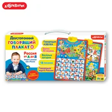 Двусторонний говорящий плакат Азбукварик(Россия от А до Я