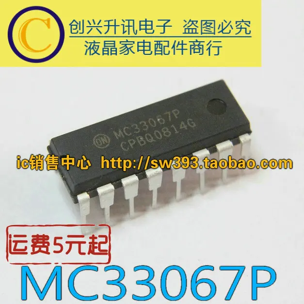 5 предметов в партии, MC33067P