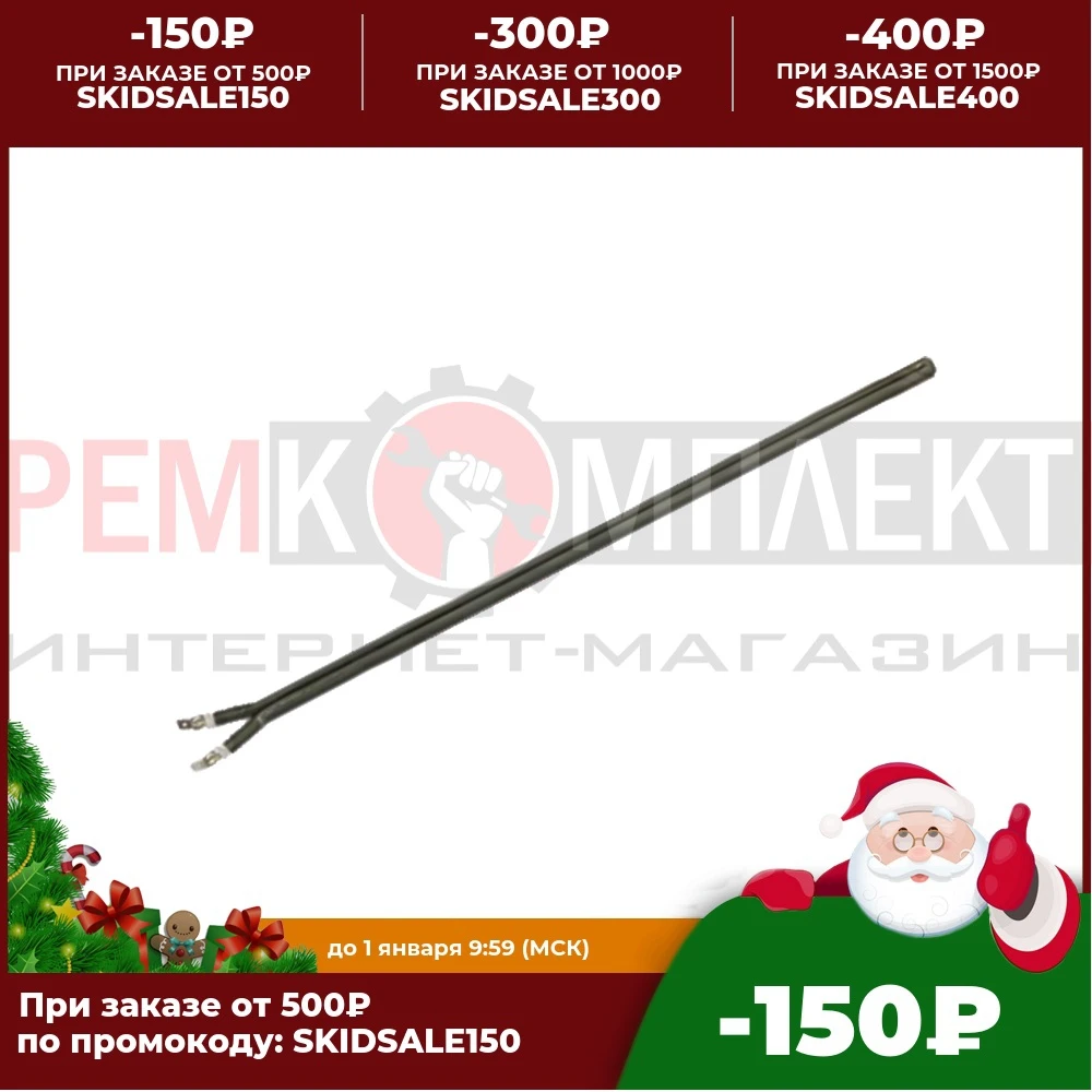 3401305 Нагрев. элемент 800w L325mm (RES.CANDELA &quotсухой&quot) 51456 | Инструменты