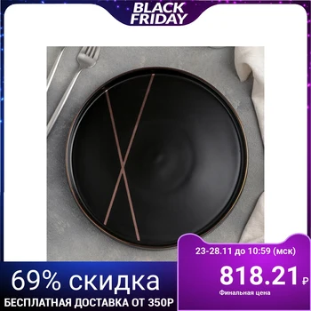 

Dining plate Gold band, 25 cm, black