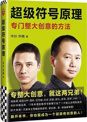 《超级符号原理》 （读客熊猫君出品。只要人类还有眼睛和耳朵，还使用语言，《超级符号原理》就能教你如何影响人的购买行为！）华杉 & 华楠【文字版_PDF电子书_下载】