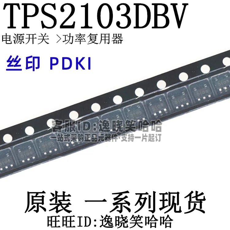 送料無料pdki-tps2103dbvr-tps2103dbvt-dbv-tps2103-10個