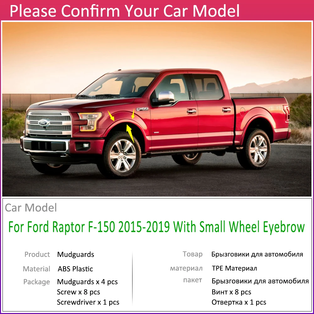 Автомобильный брызговик для ford Raptor F150 F-150 F 150~ Fender брызговик закрылки аксессуары для брызговиков