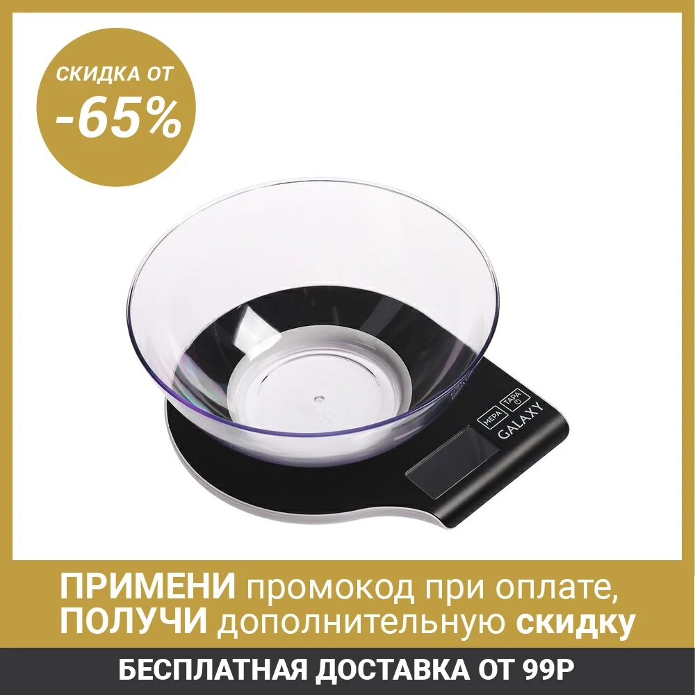Весы кухонные Galaxy GL 2801 электронные до 5 кг чаша 2.2 л чёрные 4328552|Кухонные весы| |