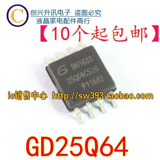 5 предметов в партии, GD25Q64 GD25Q64CSIG 64mbit лапками углублением SOP-8