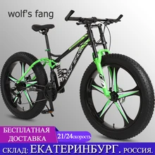 Горный велосипед wolf's fang, фэтбайк колеса 26 дюймов, 21 скорость, Пружинная Вилка, для мужчин Горный велосипед wolf's fang, фэтбайк колеса 26 дюймов, 21 скорость, Пружинная Вилка, для мужчин