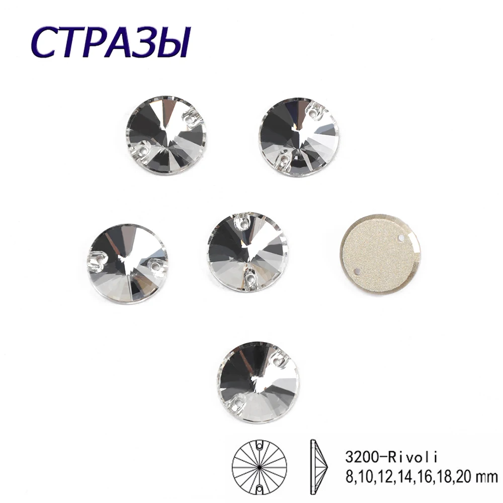 CTPA3bI супер прозрачные стразы Rivoli с плоской задней поверхностью текстиль пришитые