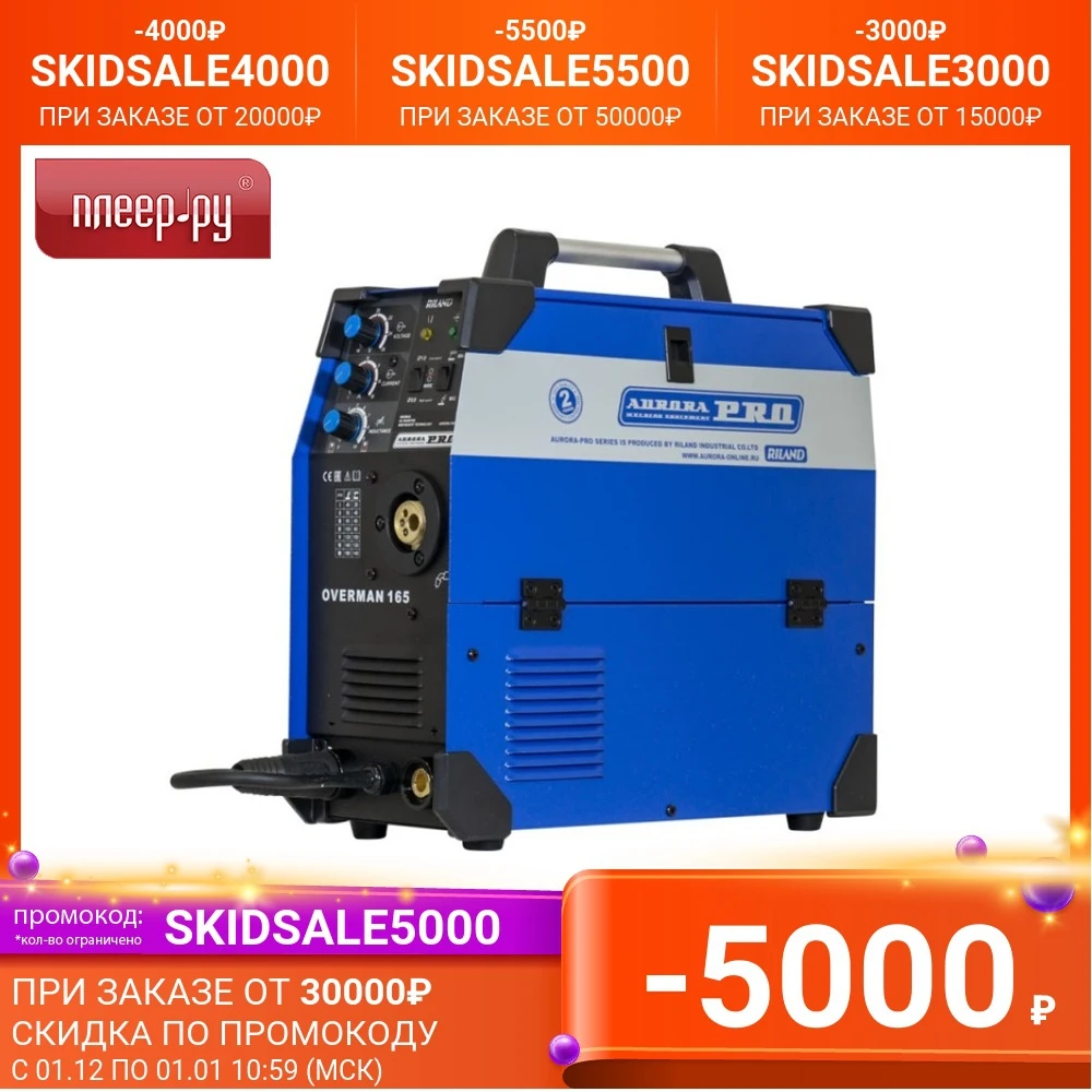 Welding machine Aurora Pro Overman 165 construction machinery architectural engineering tools equipment Semi-automatic Spot Cold Arc Welders |