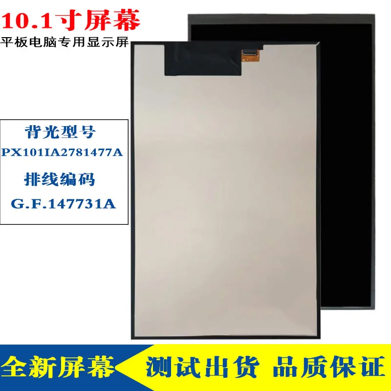 PX101IA2781477A LCD module 10.1 inch 31pin New high quality G.F.147731A P8742 digital Tablet Display Screen