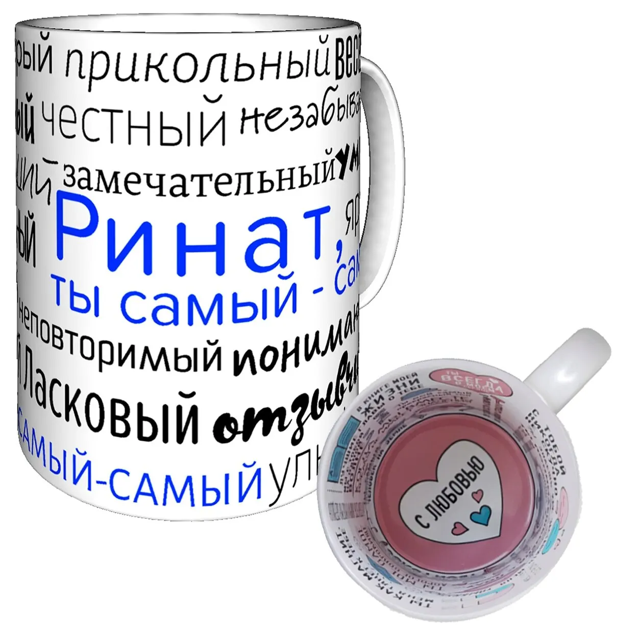 Кружка комплименты именная Ринат - С Любовью | Дом и сад