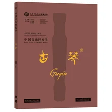 

Introduction to Chinese Guqin Beginner English Tutorials
