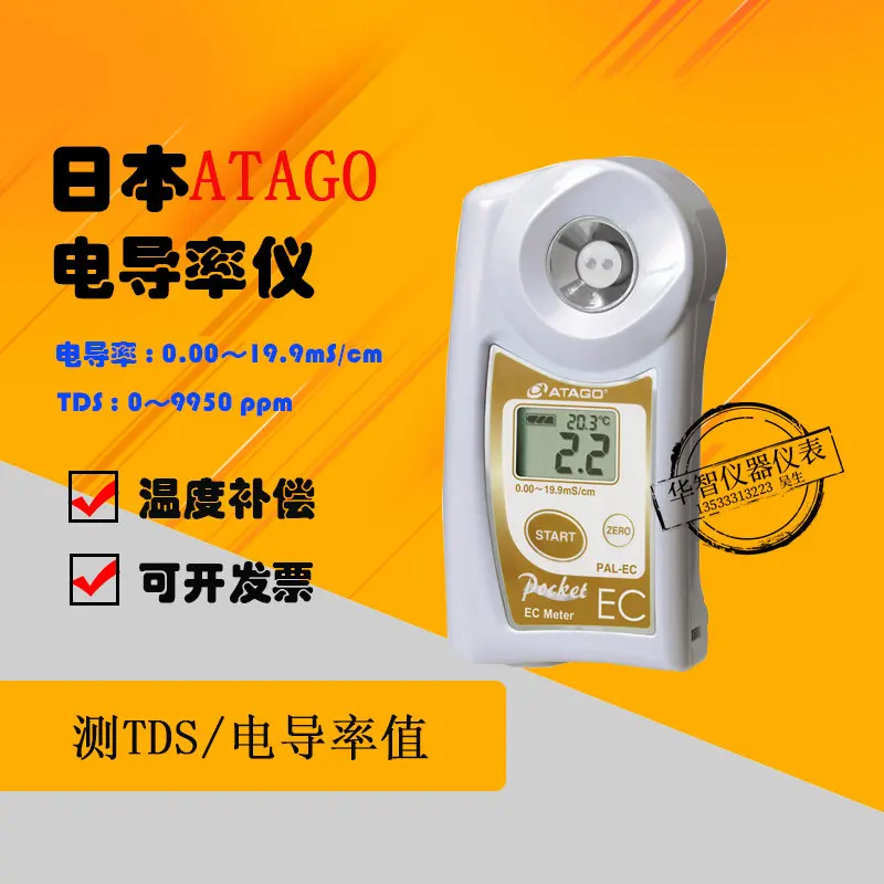 

Japan Atago PAL-EC Digital Display (Electrical Conductivity Meter-TDS) Double-Scale Refraction Meter Water Quality Detection