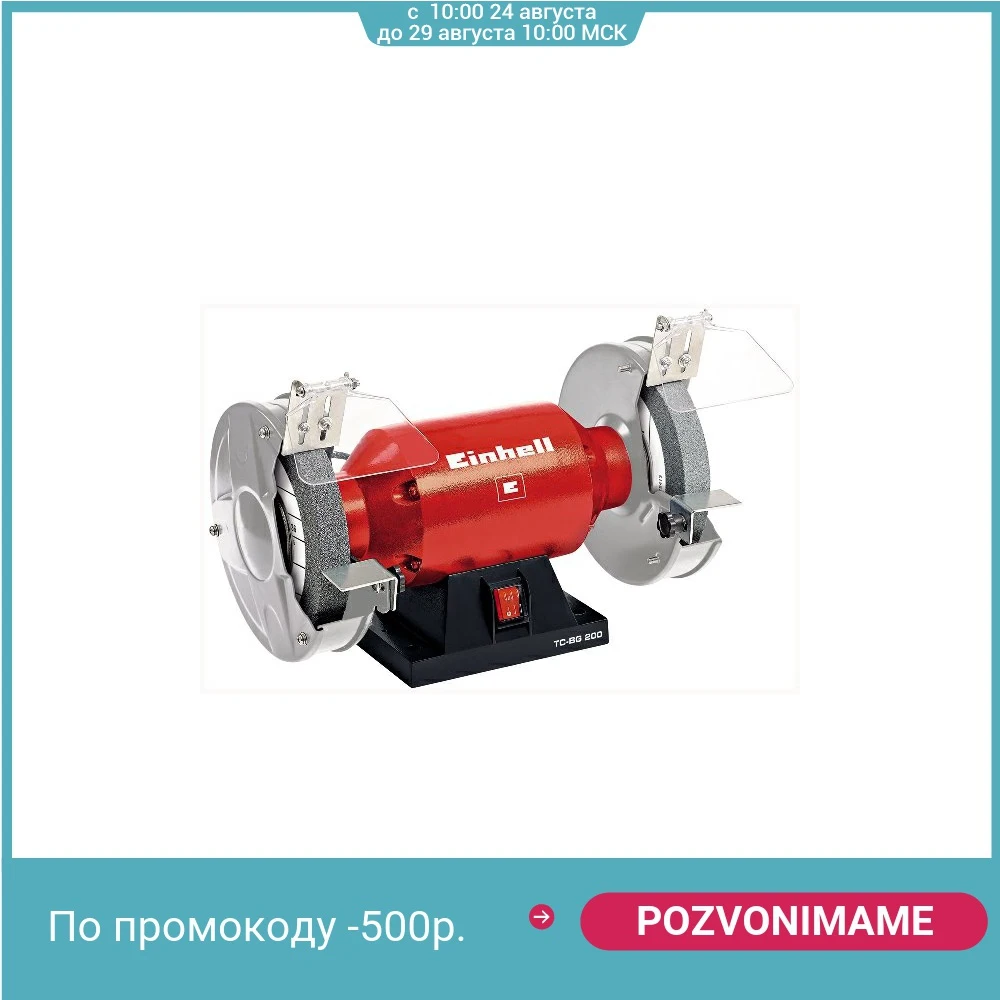 Точило электрическое Einhell TC BG 200|Точильные камни| | АлиЭкспресс
