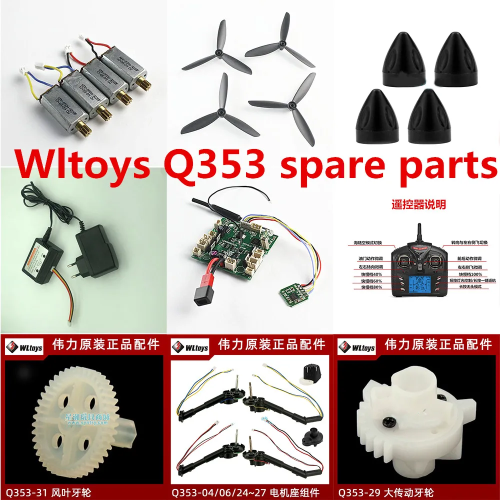 Запасные части для радиоуправляемого квадрокоптера Wltoys Q353 шестерня с лезвием