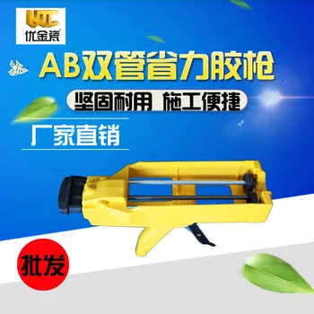

Excellent jin shuang Component AB Glue Gun Seam Beauty Agent Glue Gun Effortless Glue Gun Double-Tube Glue Gun Force Reduction H