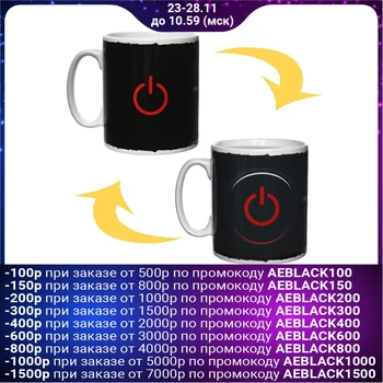

Mug-chameleon "mode of vivacity", 300 ml