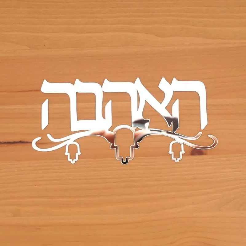 На заказ, Израиль, фамилия, иврит, дверной знак, акриловые зеркальные наклейки, персонализированные для нового дома, движущиеся, украшение для дома