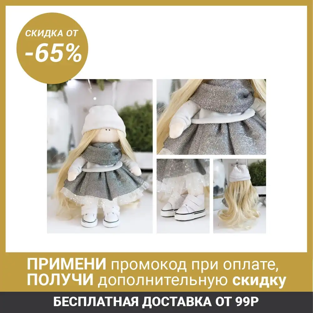 Интерьерная кукла Майли набор для шитья 17 × 5 15 см|Принадлежности рукоделия| |