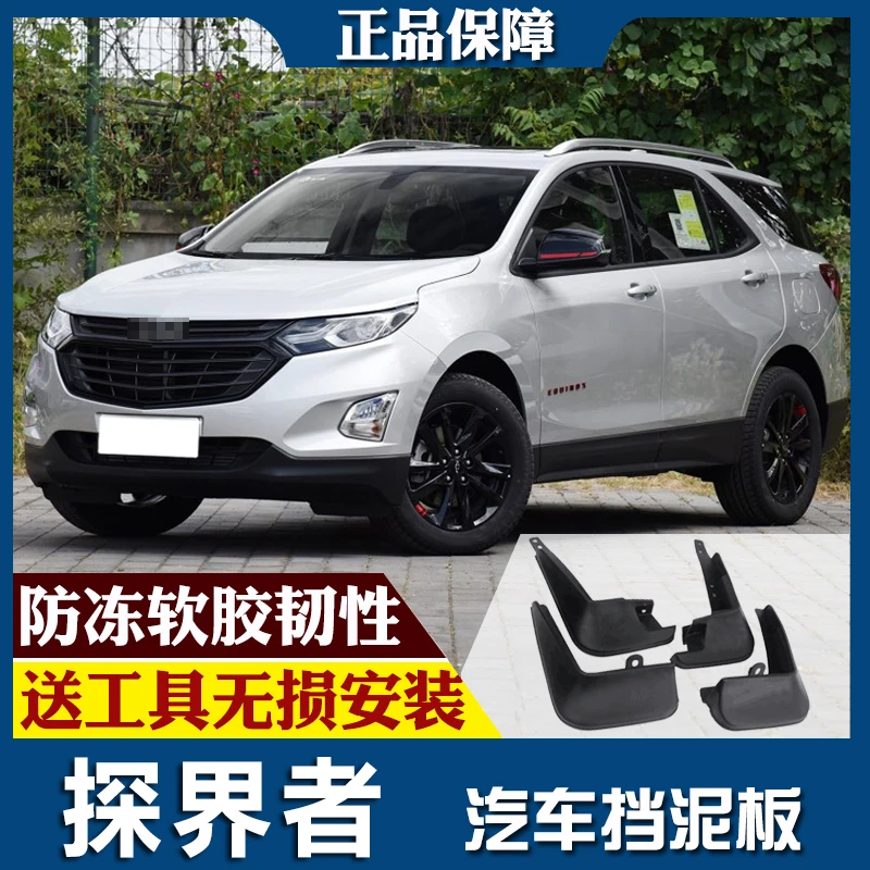 SmRKE Для Chevrolet equinox RS 17-19 Автомобильные Брызговики крыло брызговик переднее заднее полный комплект 4 шт