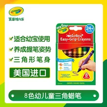 Crayola/Crayola 8 цветов для детей младшего возраста треугольный мелок окрашенный нетоксичный-стирка 81-1308