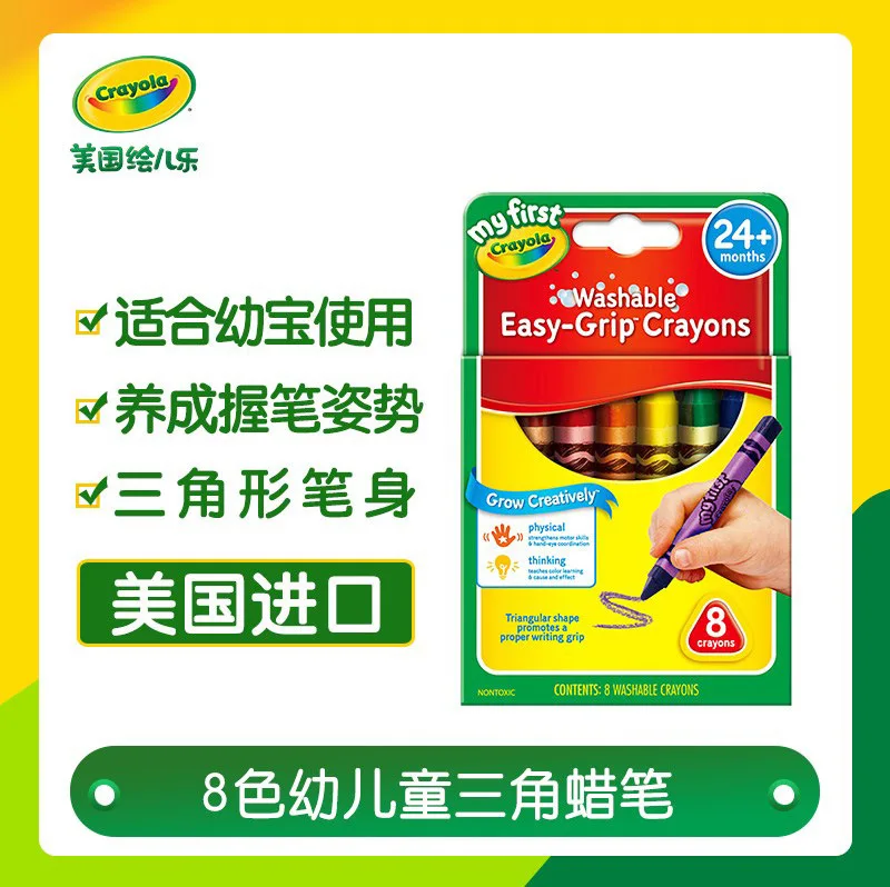

Crayola/Crayola 8-Color Young CHILDREN'S Triangular Crayon Painted Non-toxic-Washing 81-1308