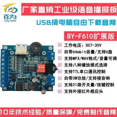 Type4 12 В/24 В голосовой модуль Mp3 аудио плеер доска устройство контроля доступа вещательный модуль BY-F610 - Цвет: Type4