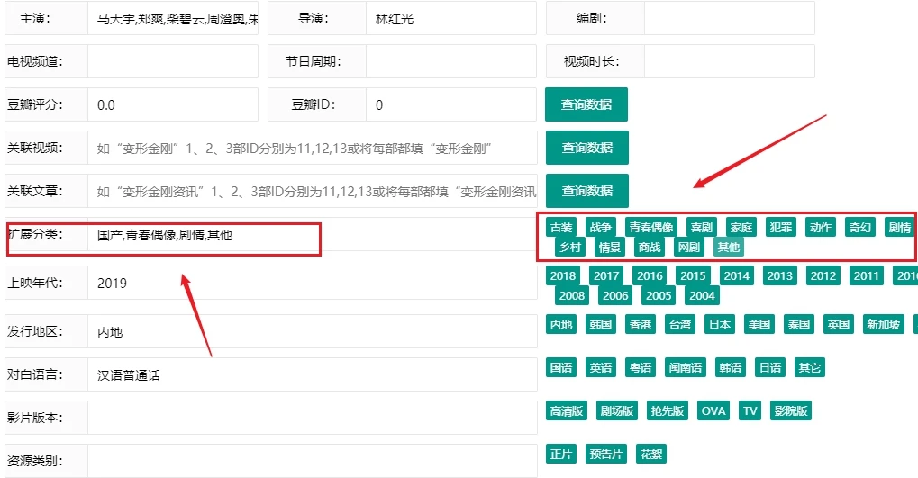 苹果CMSV10给视频添加扩展分类图文教程-叮咚源码网