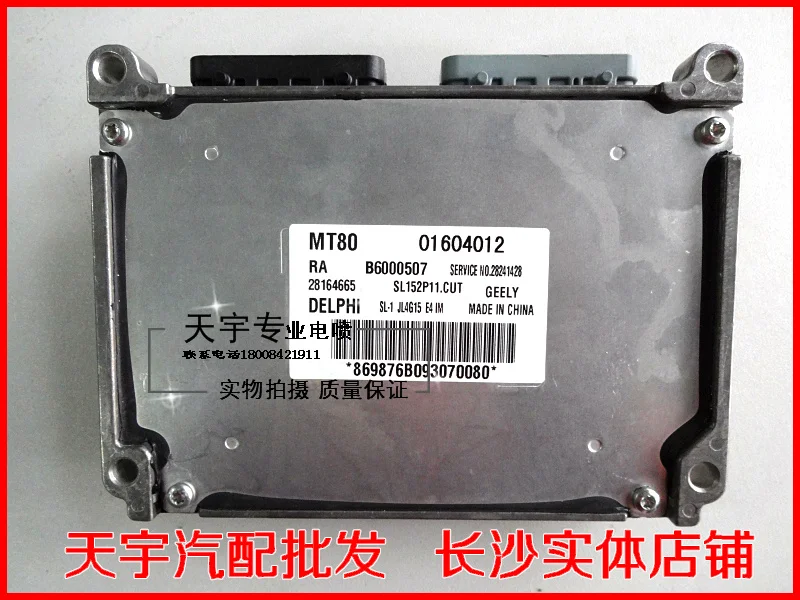 Компьютерная плата двигателя автомобиля ECU 28164665 01604012 MT80 обеспечивает качество