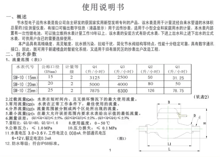 Интеллектуальный счетчик воды Modbus/188 протокол RS485 связи водонепроницаемый IP68