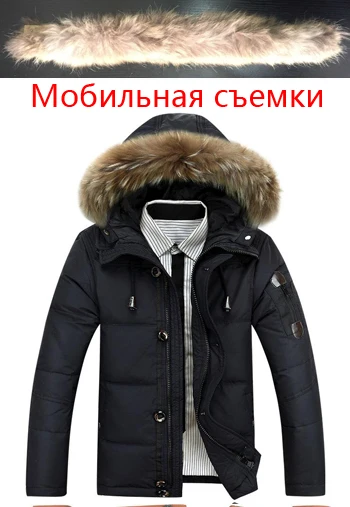 8232 black 90% белое зимнее теплое пальто на утином пуху НОВАЯ шапка со съемным меховым воротником парки пуховая куртка с капюшоном Перо одежда для мужчин - Цвет: 8232 black