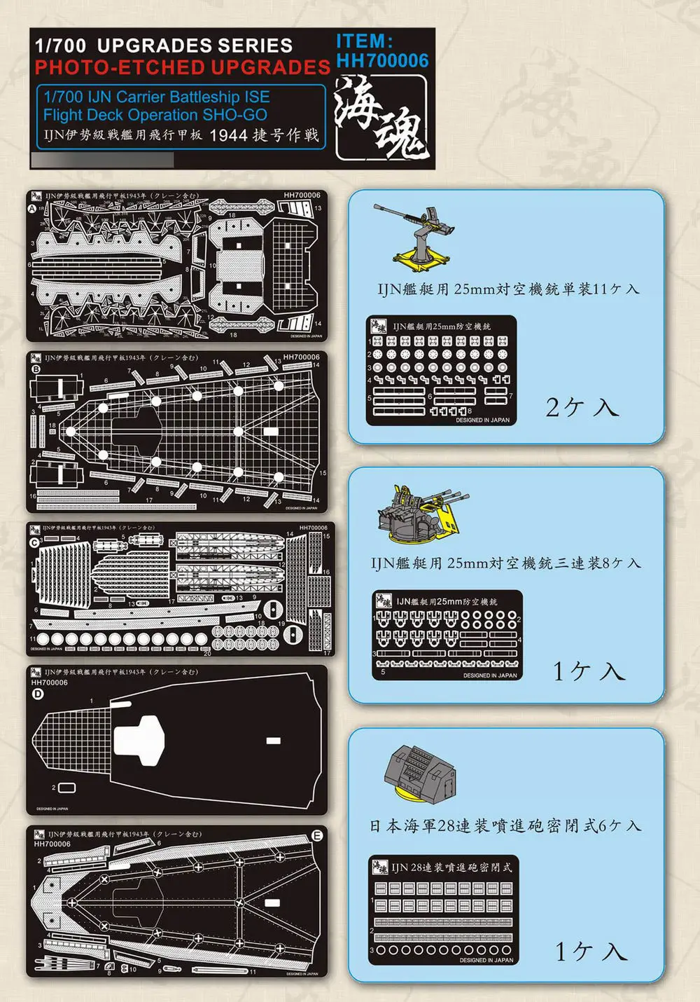 Летная колода Ocean Spirit 1/700 IJN Carrier Battleship ISE управляемая искусственно (с полимерным