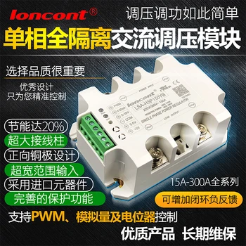 

Single-phase Fully Isolated AC Voltage Regulator Module 120A High Linear Voltage Conversion Module Resistance 4-20mA Adjustable