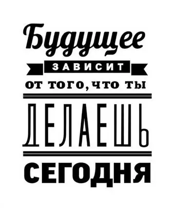 Больше стилей русская вдохновляющая цитата Художественная печать Шелковый