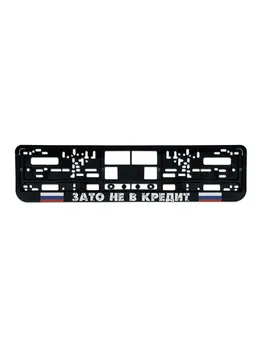 

Number frame for the car "but not on credit", Black