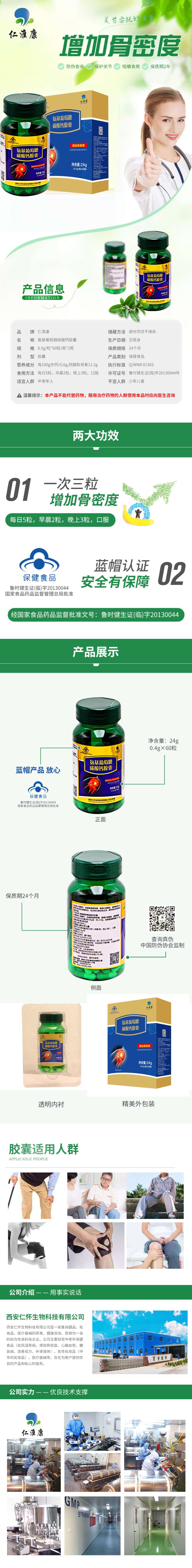 备氨糖钙描述图