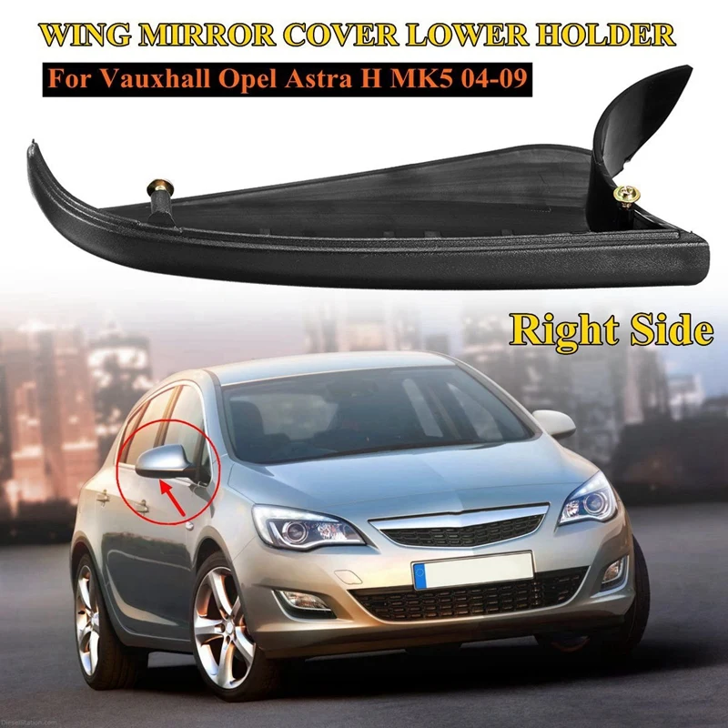 Для Vauxhall Opel Astra H Mk5 04-09 корпус бокового зеркала Нижняя крышка боковой Нижний держатель