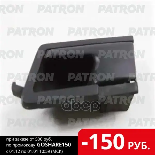 Ручка Двери Внутр Передн Лев Vw: T4 Eurovan 92-03 (Черн) PATRON арт. P20-1099L | - Цена: 602,00 руб.