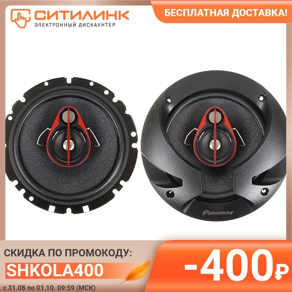 Колонки автомобильные PIONEER TS-R1750S 17 см (6 3/4 дюйм.) комплект 2 шт. |