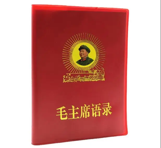 Полная версия предложения китайского председателя Мао. Мао Цзэдун Красная книга